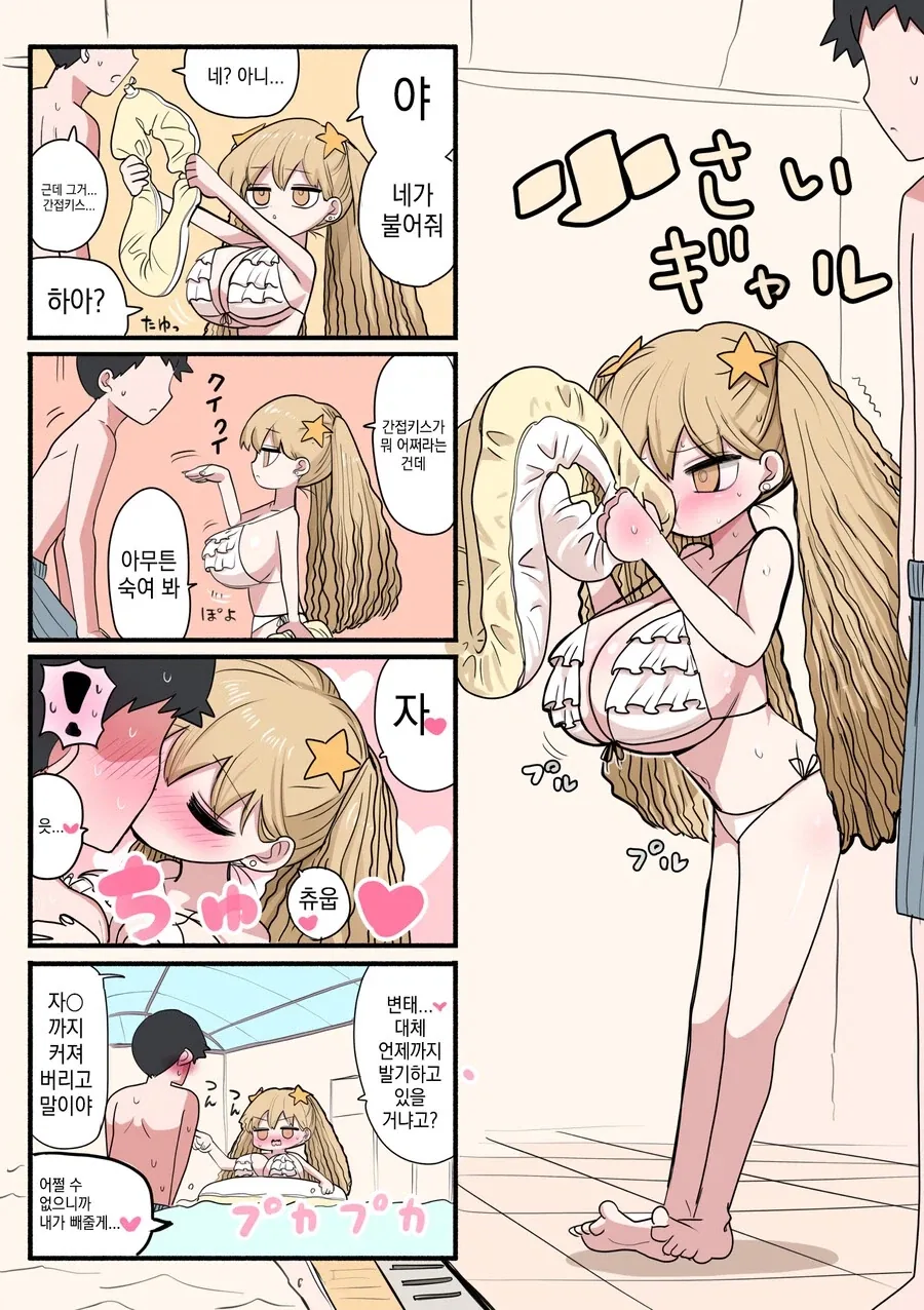 키 작은 갸루 Manhwa_9.webp