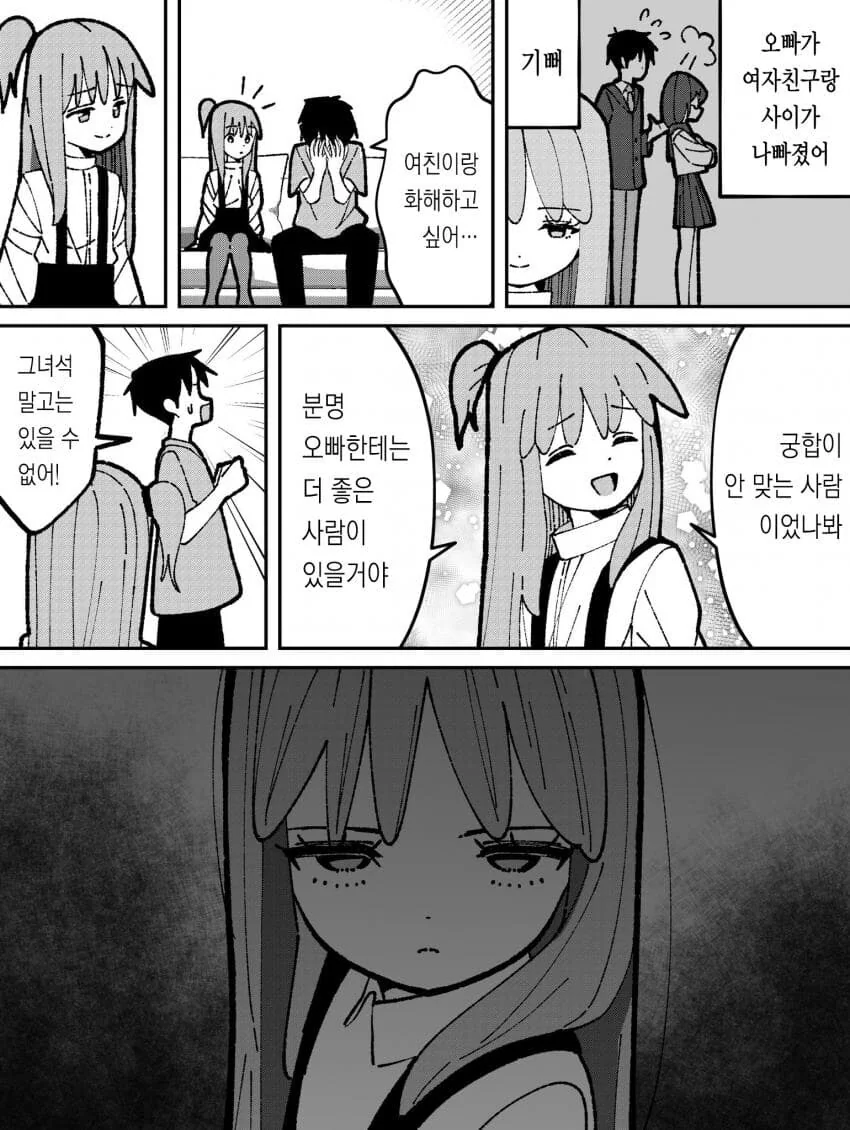 프리코네)여자가 동경하는 시츄에이션.manwha 이미지 5