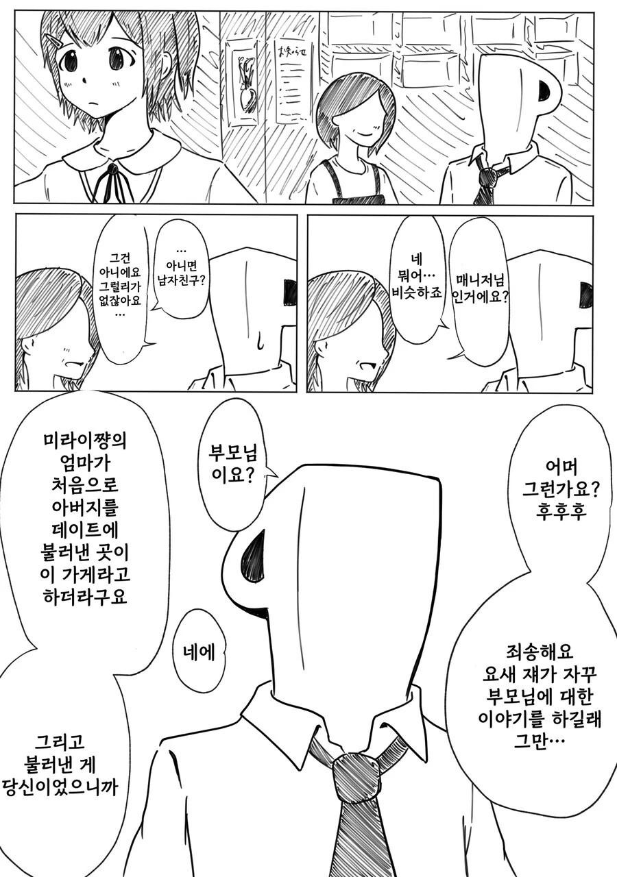 [@] 심심하면 올리는 미래만화_4.jpg