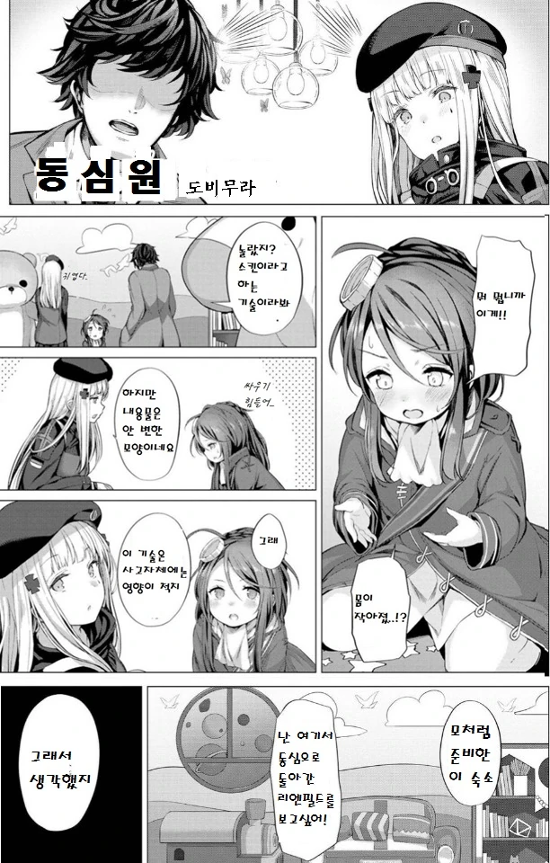 @) 모모코가 키 커지는 만화 이미지 7