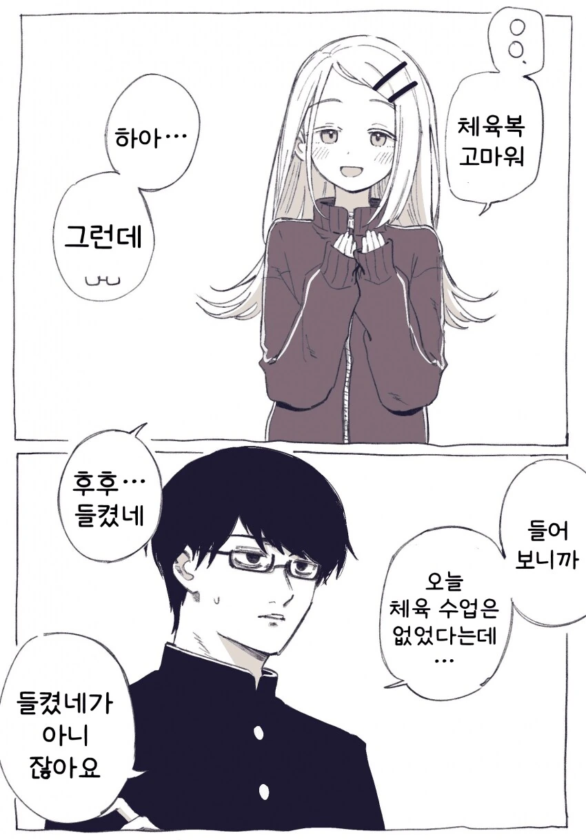 2박3일 합숙하는 만화 이미지 4