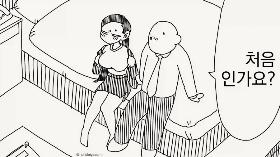 사랑보다 먼, 우정보다는 가까운.manhwa 이미지 2