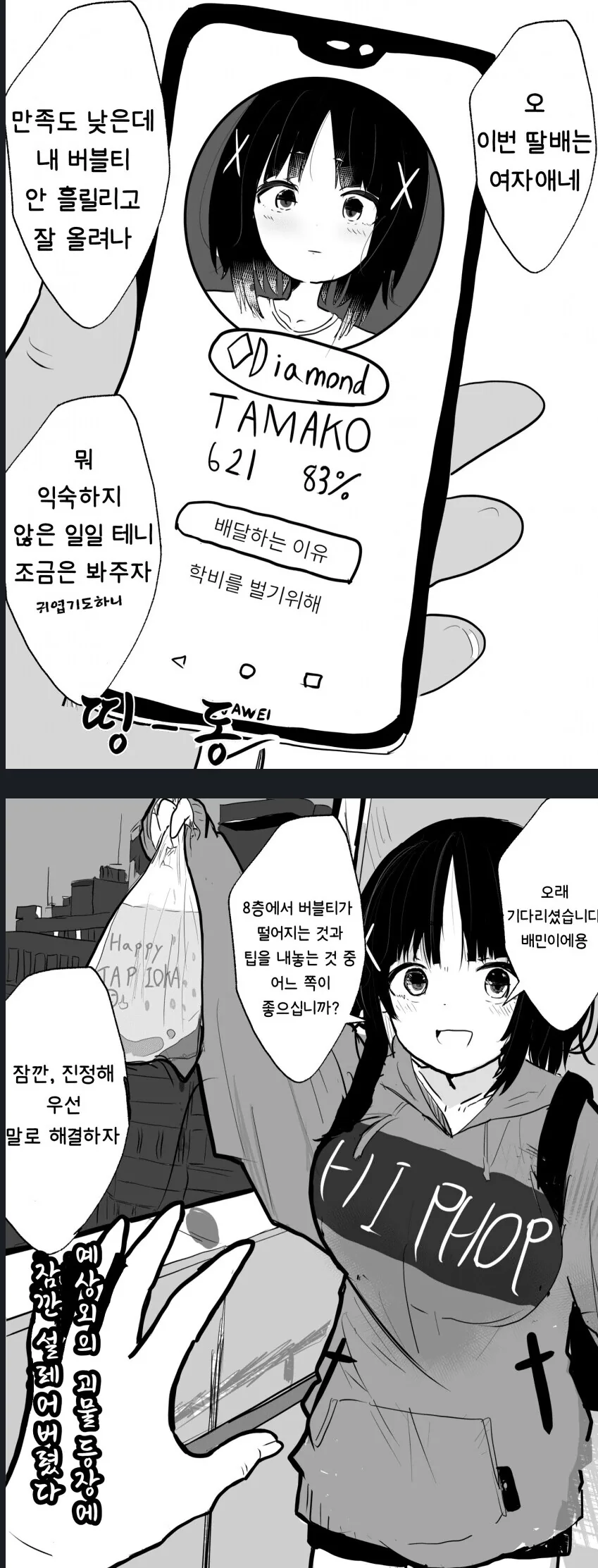 어른 커플이 연애하면서 할 수 있는걸 해보려는 고딩 커플.manhwa 이미지 4