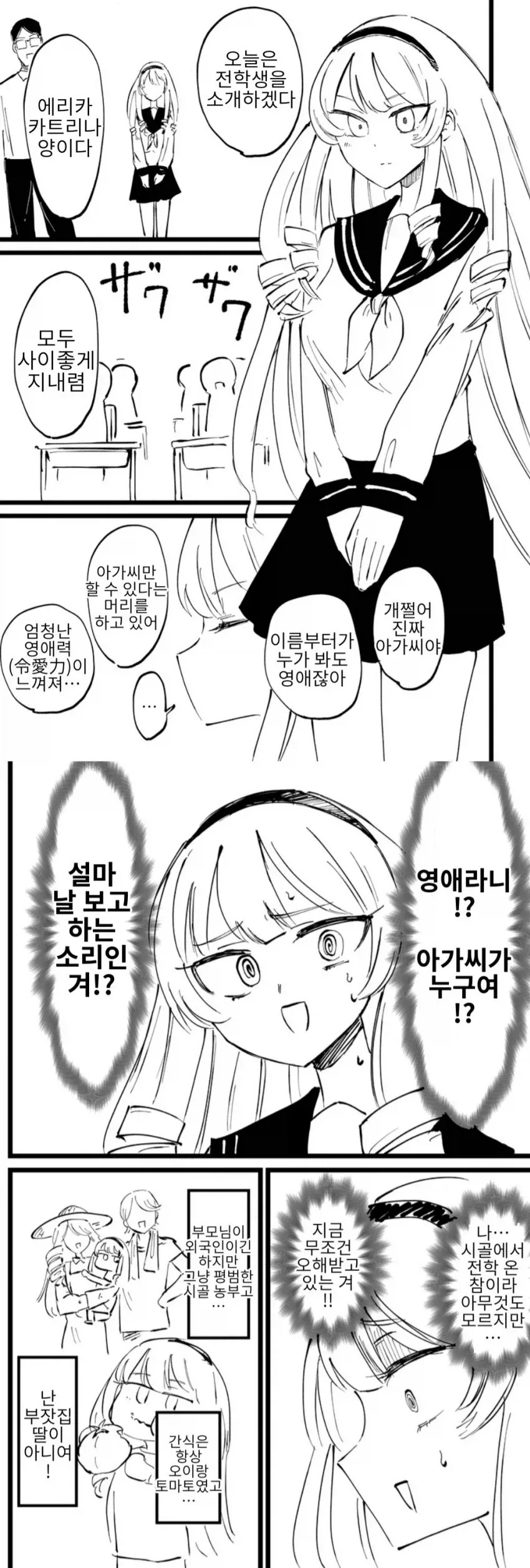 여동생의 속마음이 들리는 만화.manga 대표 이미지
