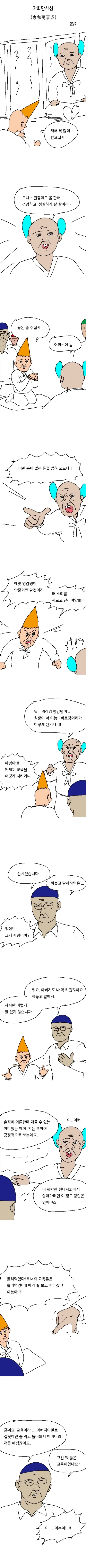 선배와 제야의 종을 같이 보는 만화 대표 이미지