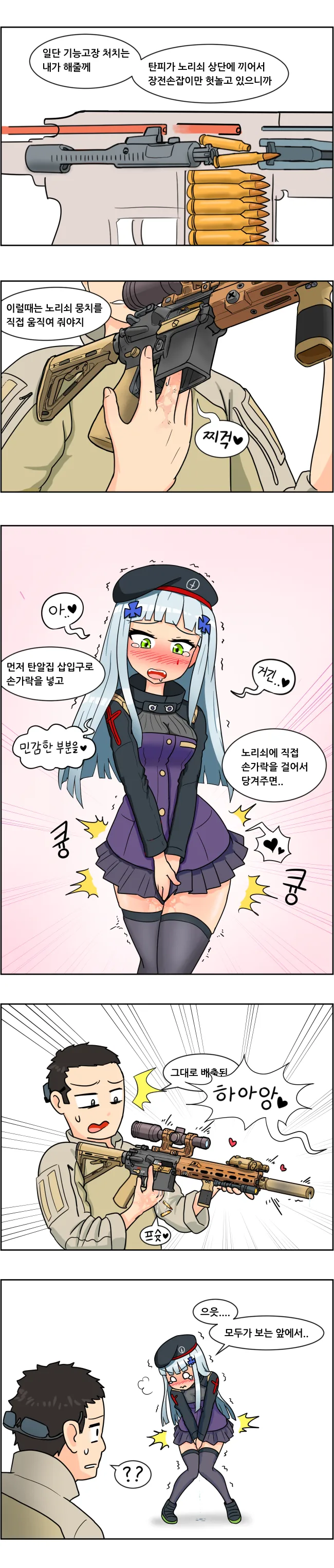 ㄱㅅ 작은 여자애와 마망이 취향인 남자.manga 대표 이미지
