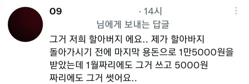 할아버지가 마지막으로 주신 용돈_2.webp