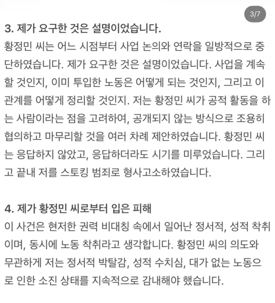 황정민 불륜 주장녀 인스타 입장문 .jpg_3.webp