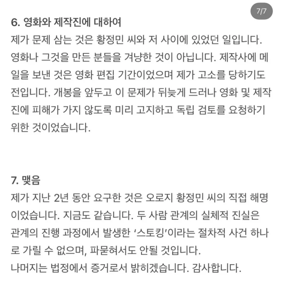 황정민 불륜 주장녀 인스타 입장문 .jpg_7.webp