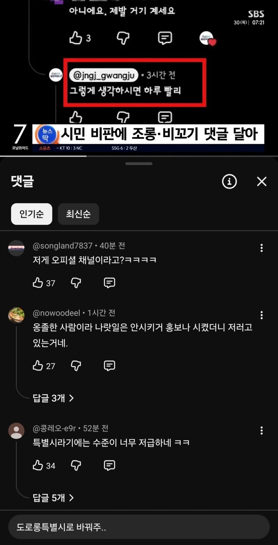 광주) 지자체가 시민과 기싸움??? 공식 계정서 설전_2.webp