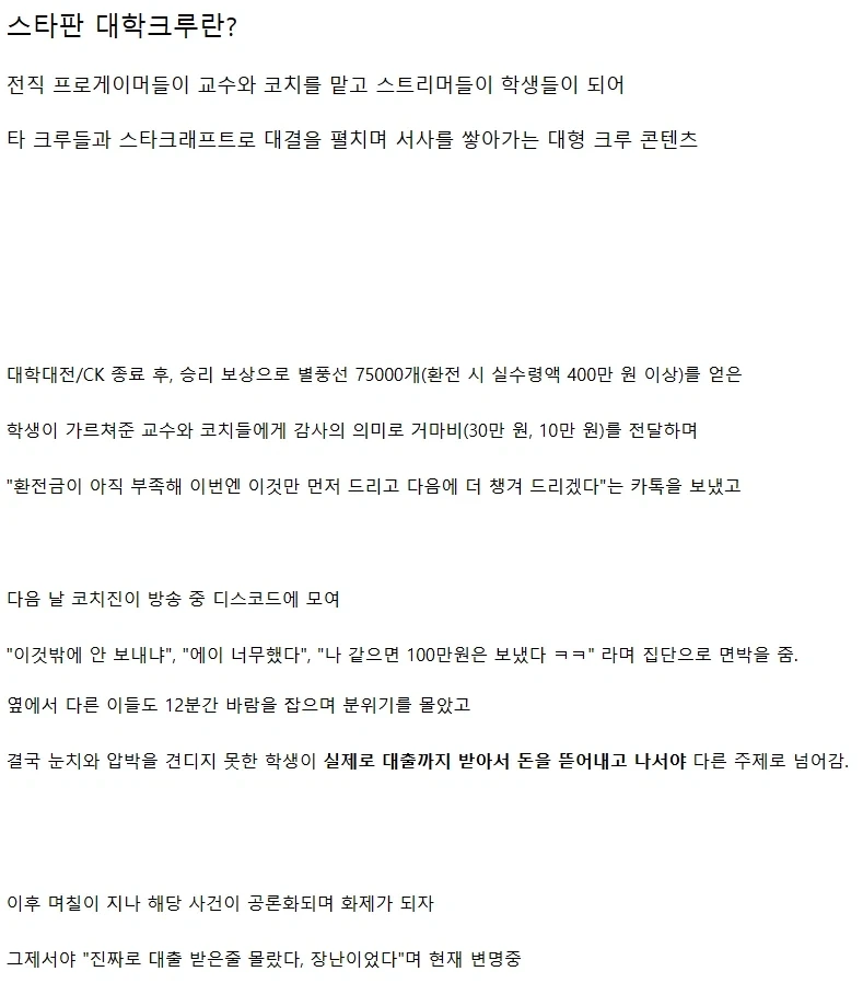 스타크래프트, 같은 BJ 상대로 대출강요한 사건_2.webp