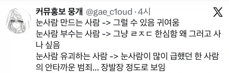 눈사람 만들면 생기는 일.jpg_2.webp