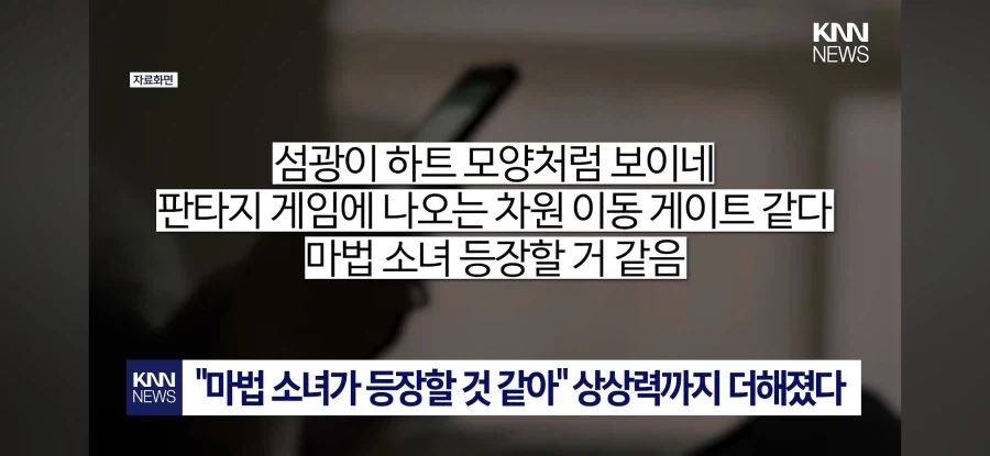 일본 상공에서 게이트 열림_2.webp