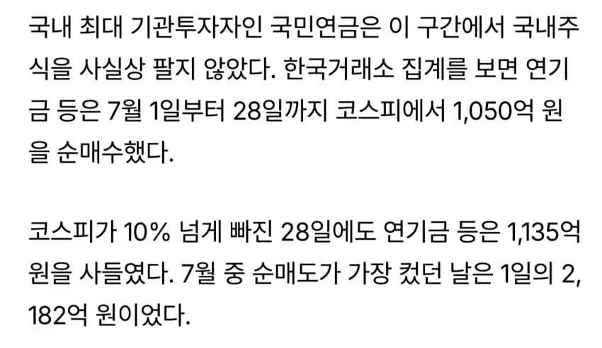 코스피 폭락에 국민연금 200조 평가손실 추정.........jpg_2.webp