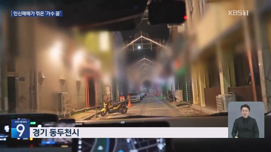“가수 되려고 ‘꿈’ 안고 왔는데”…공연 대신 성적 행위?_2.webp