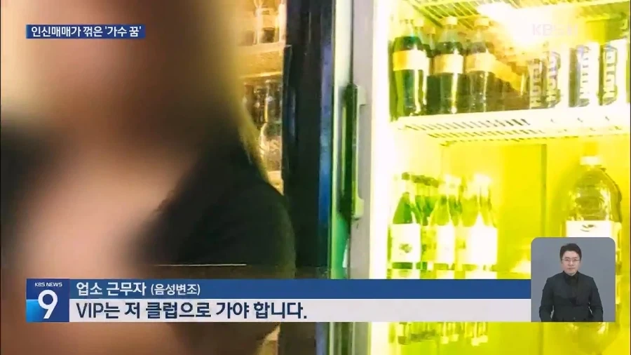 “가수 되려고 ‘꿈’ 안고 왔는데”…공연 대신 성적 행위?_8.webp