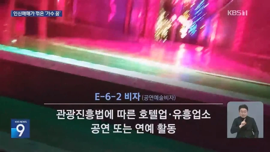 “가수 되려고 ‘꿈’ 안고 왔는데”…공연 대신 성적 행위?_11.webp