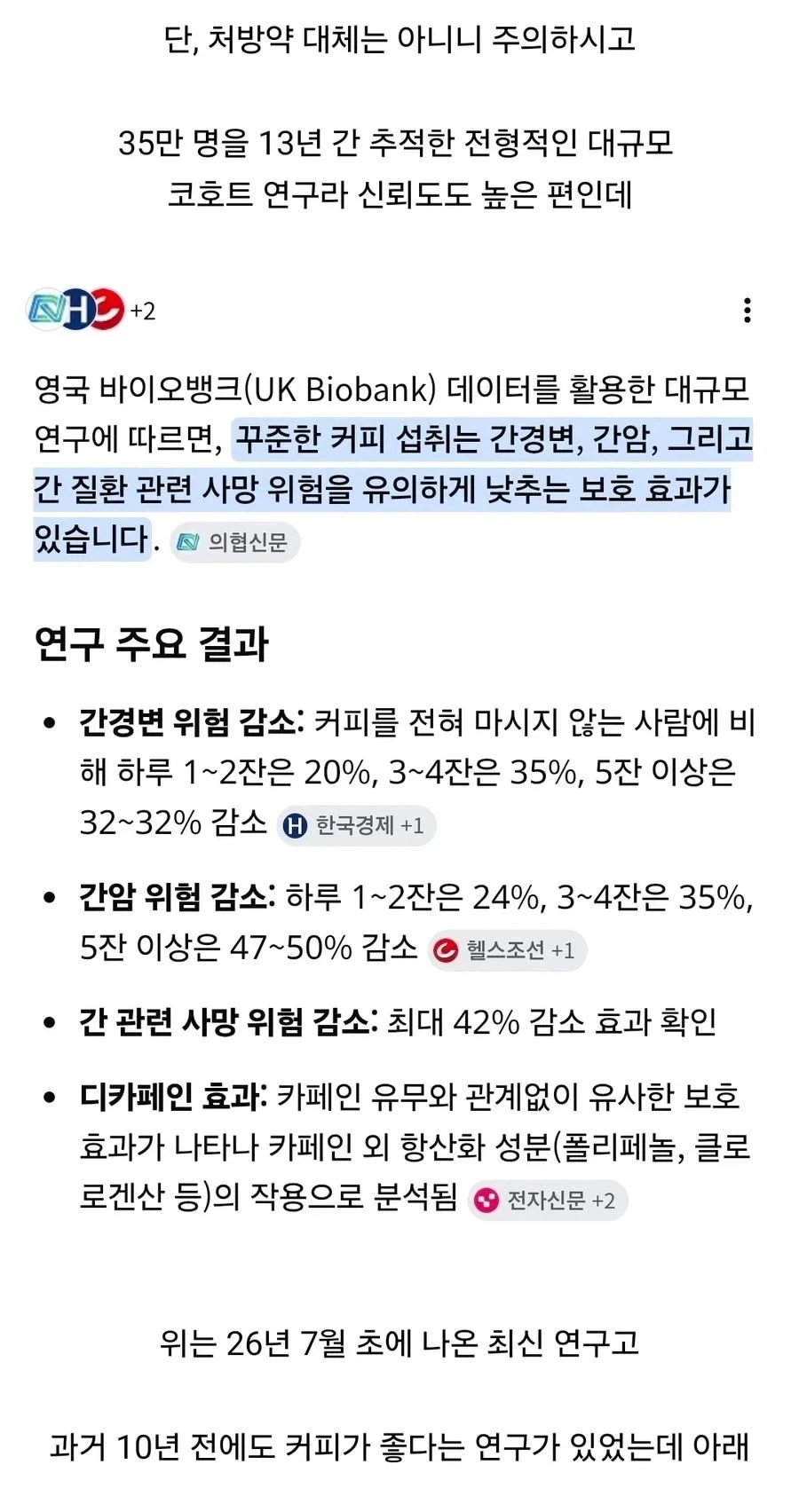 뜻밖의 건강식품.. 커피_9.webp