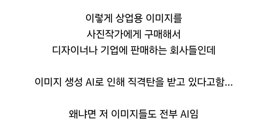 스톡 이미지 회사들이 Ai때문에 위기라고 함.jpg_6.webp