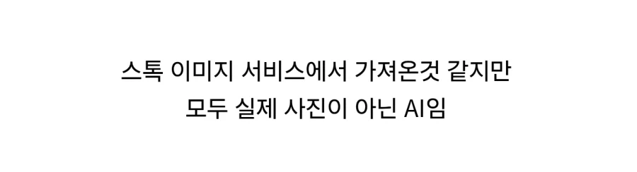 스톡 이미지 회사들이 Ai때문에 위기라고 함.jpg_7.webp