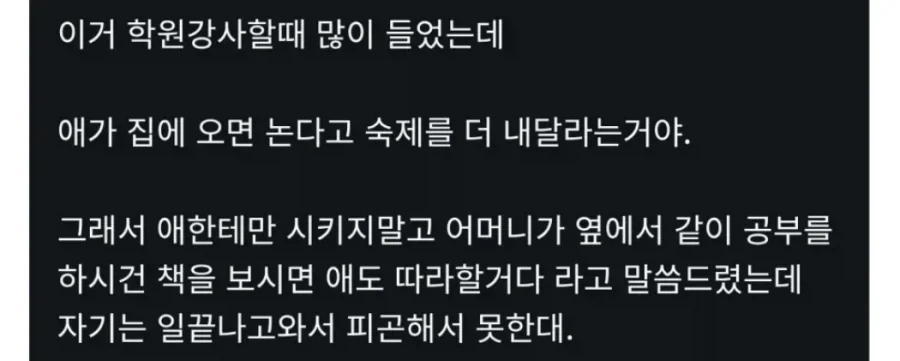 공부 안해본 부모의 문제점_2.webp