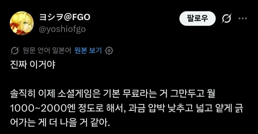 "모바일게임도 그냥 정액제 시스템 도입하면 안됨?".twit 이미지 2