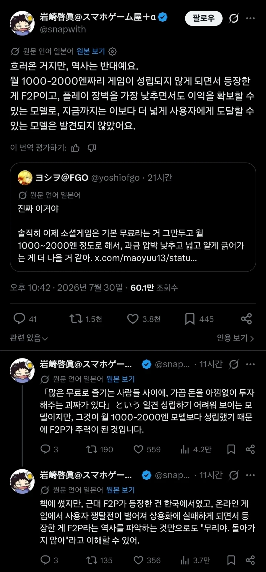 "모바일게임도 그냥 정액제 시스템 도입하면 안됨?".twit 이미지 3