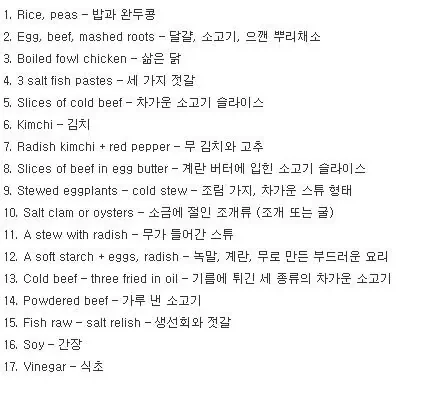 구한말 미국인이 받은 한정식 기록.jpg_2.webp
