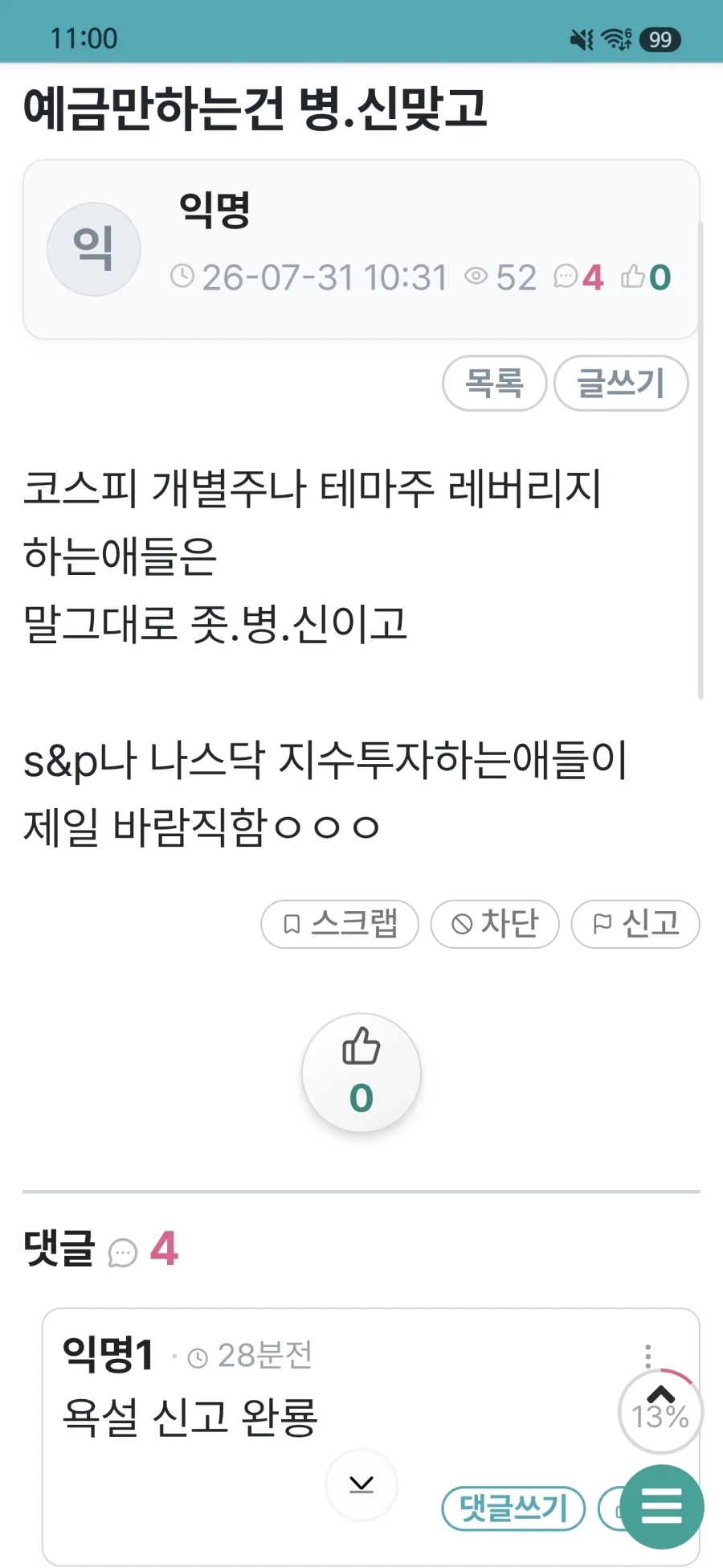 GPT한테 한패 시키면 안되는 이유 이미지 2