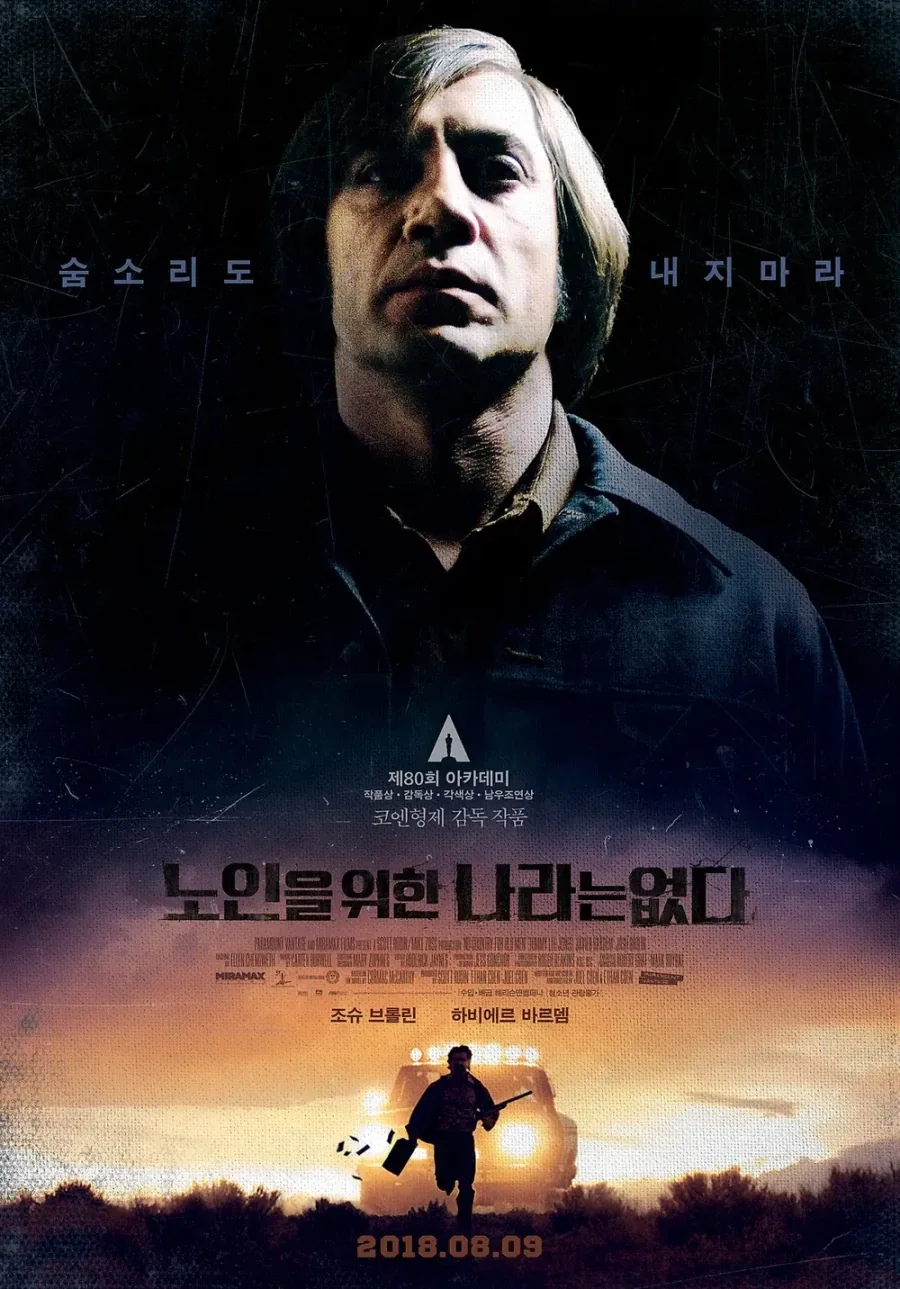 노인을 위한 기도는 없다.jpg 대표 이미지