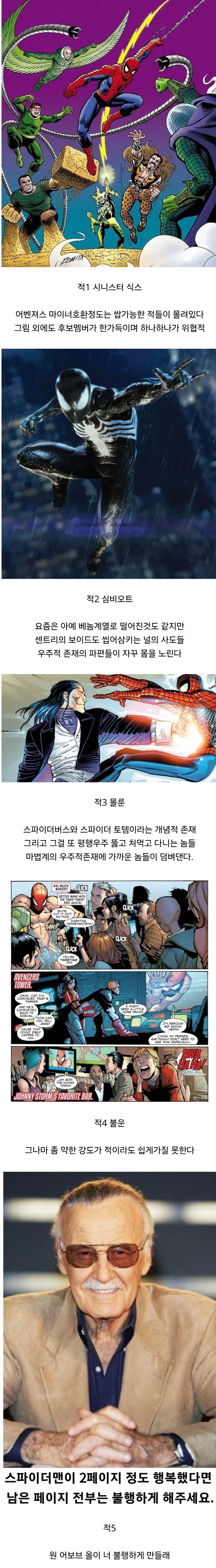 스파이더맨)인간계 최강급의 힘과 우주급의 책임_2.webp