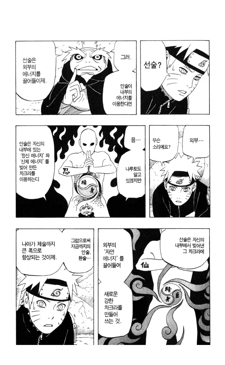 나루토 선인모드 차이가 있어서 재밌는거_2.webp