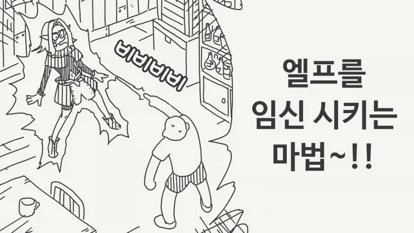 엘프를 임신 시키는 마법!!!!_2.webp