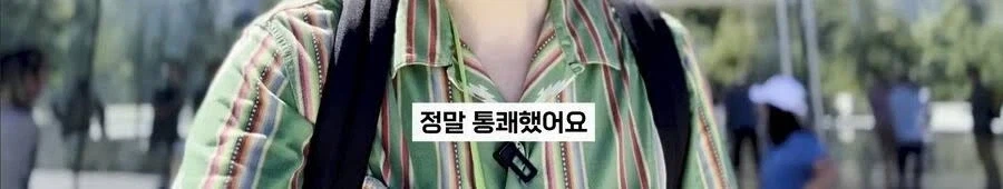"정말 통쾌했어요" 이미지 2