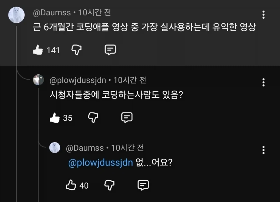 코딩 유튜브에서 본 충격적인 댓글_2.webp