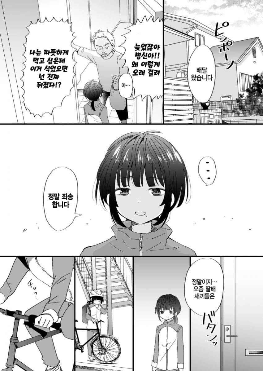 절대 굴복하지 않는 ㅎㅌ 유부녀.manhwa 이미지 4