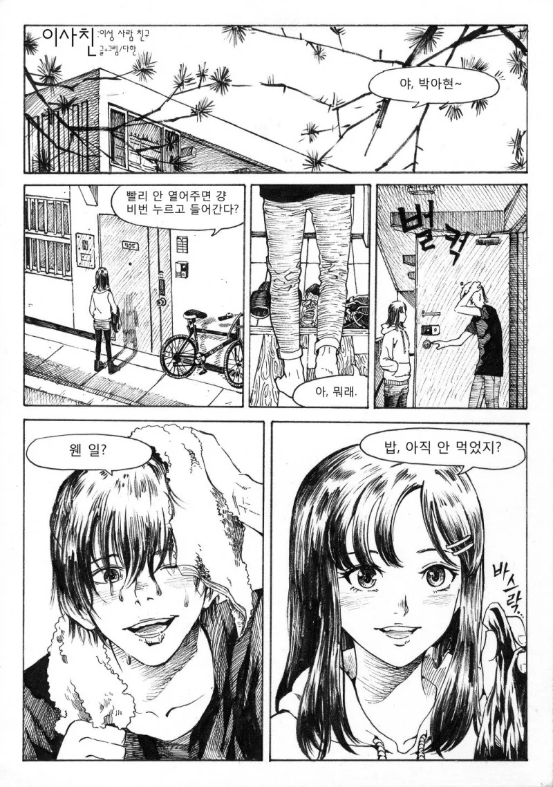 ㅁㅅㄱㅋ 참교육하는 X덕 만화.manhwa 대표 이미지