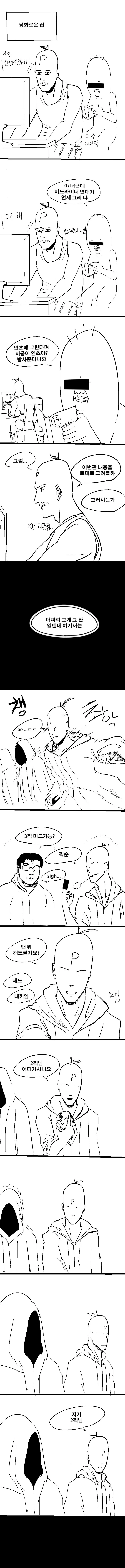 날씨가 추워지면 이득인 이유.manhwa 이미지 2