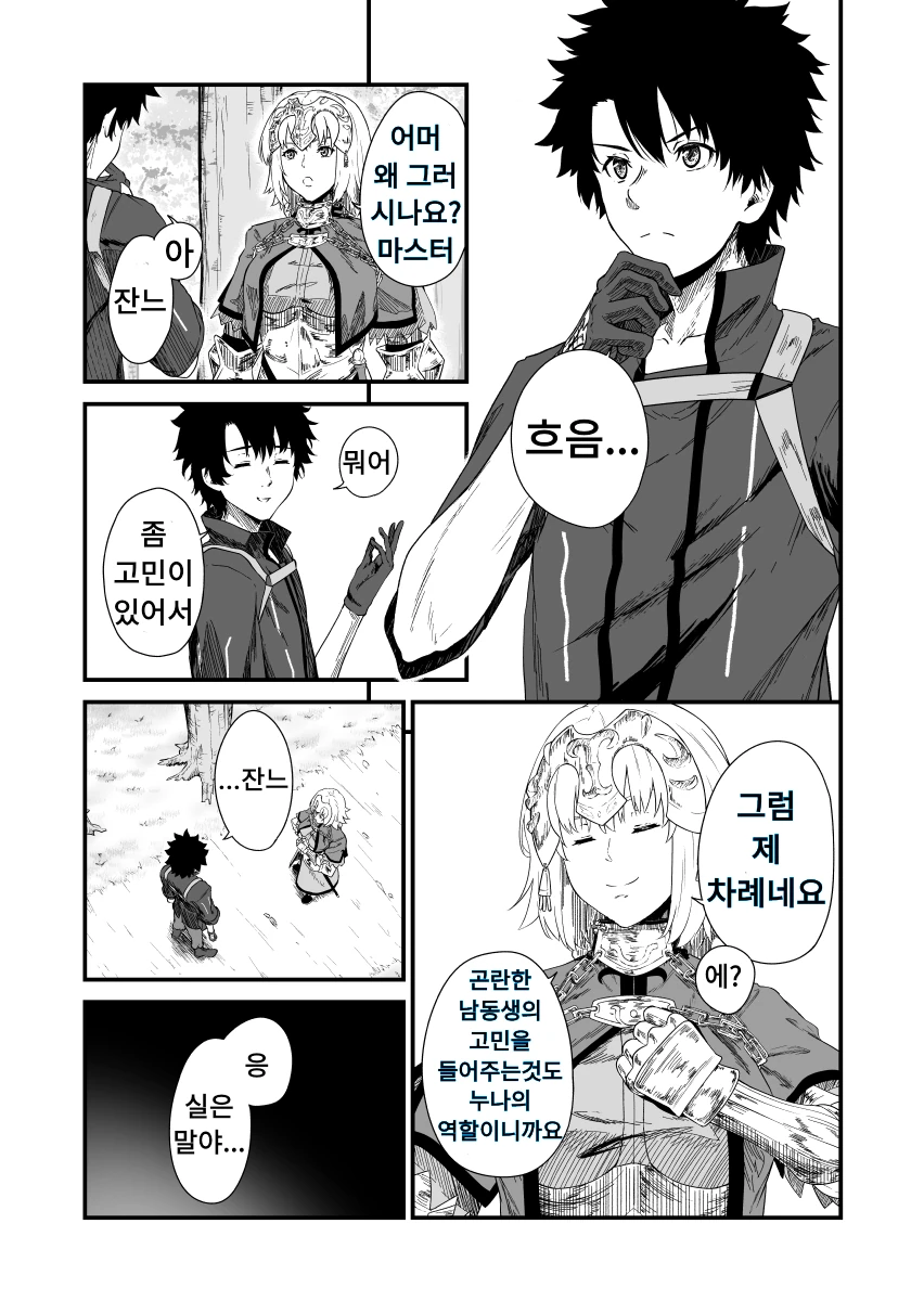 훈훈한 우정으로 보이지만 개 쓰레기들입니다.manwha 이미지 3