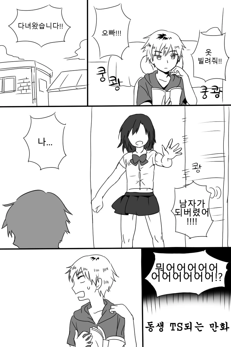 웃는 모습이 너무 무서운 남학생.manhwa 대표 이미지