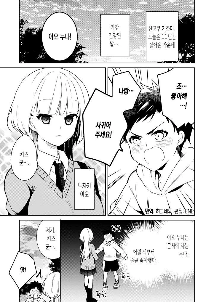 맞을 위기에 처한 찐따를 일진에게서 구해주는 만화 대표 이미지