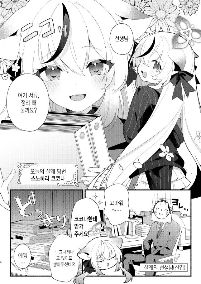 교실에서 여자애가 피어싱 보여주는.manhwa 이미지 2