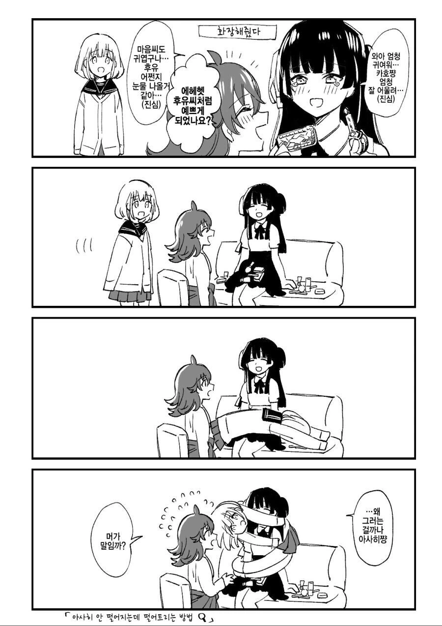 [FGO] 모드레드가 쵸코 주는.manhwa 대표 이미지