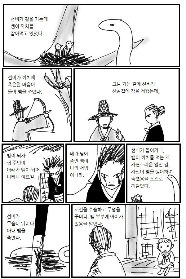 네 놈 내 신발을 핥아라 만화 대표 이미지