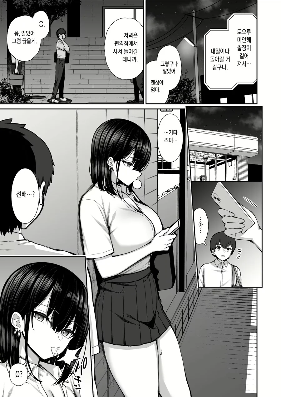 귀멸)신체검사 manga 이미지 2