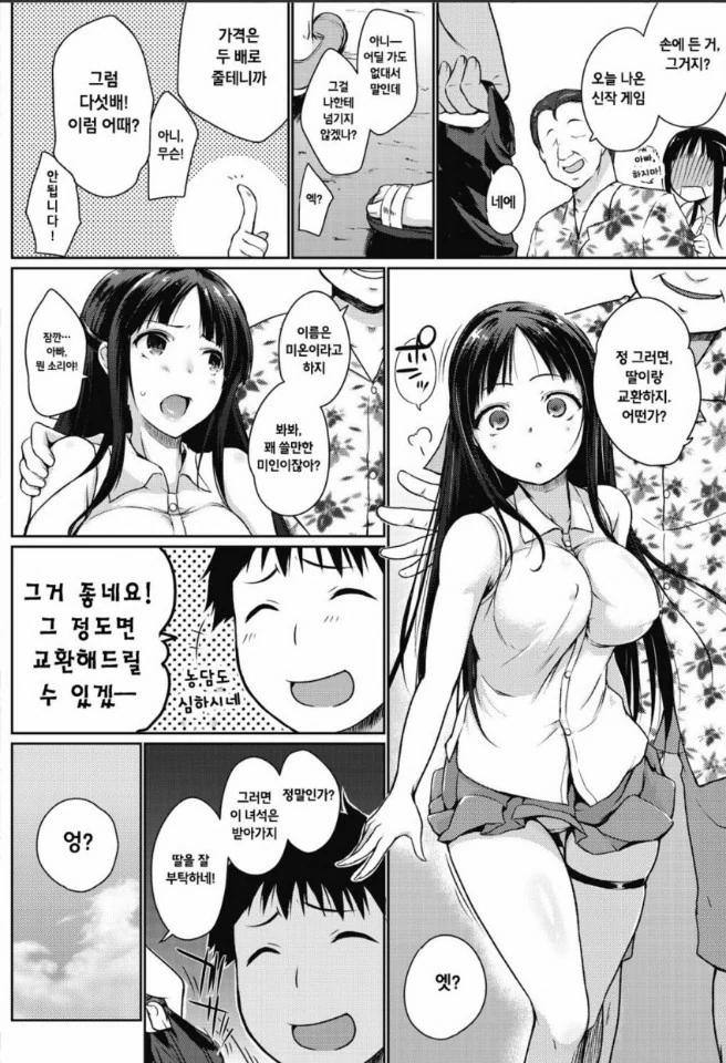 서로를 존중하는 연인.manhwa 이미지 2
