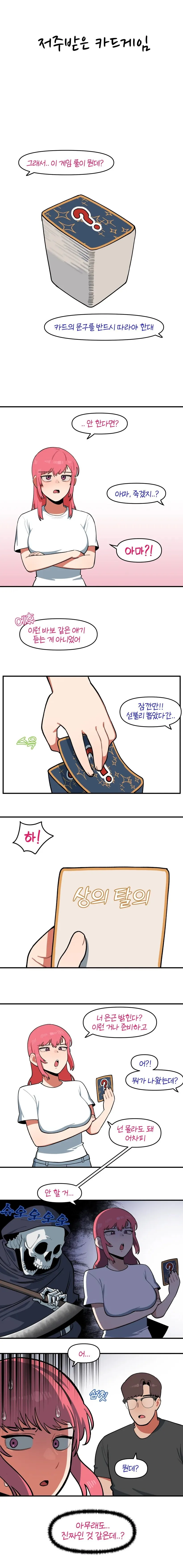 아직 딸에게는 안진다는 엄마.manwha 이미지 2
