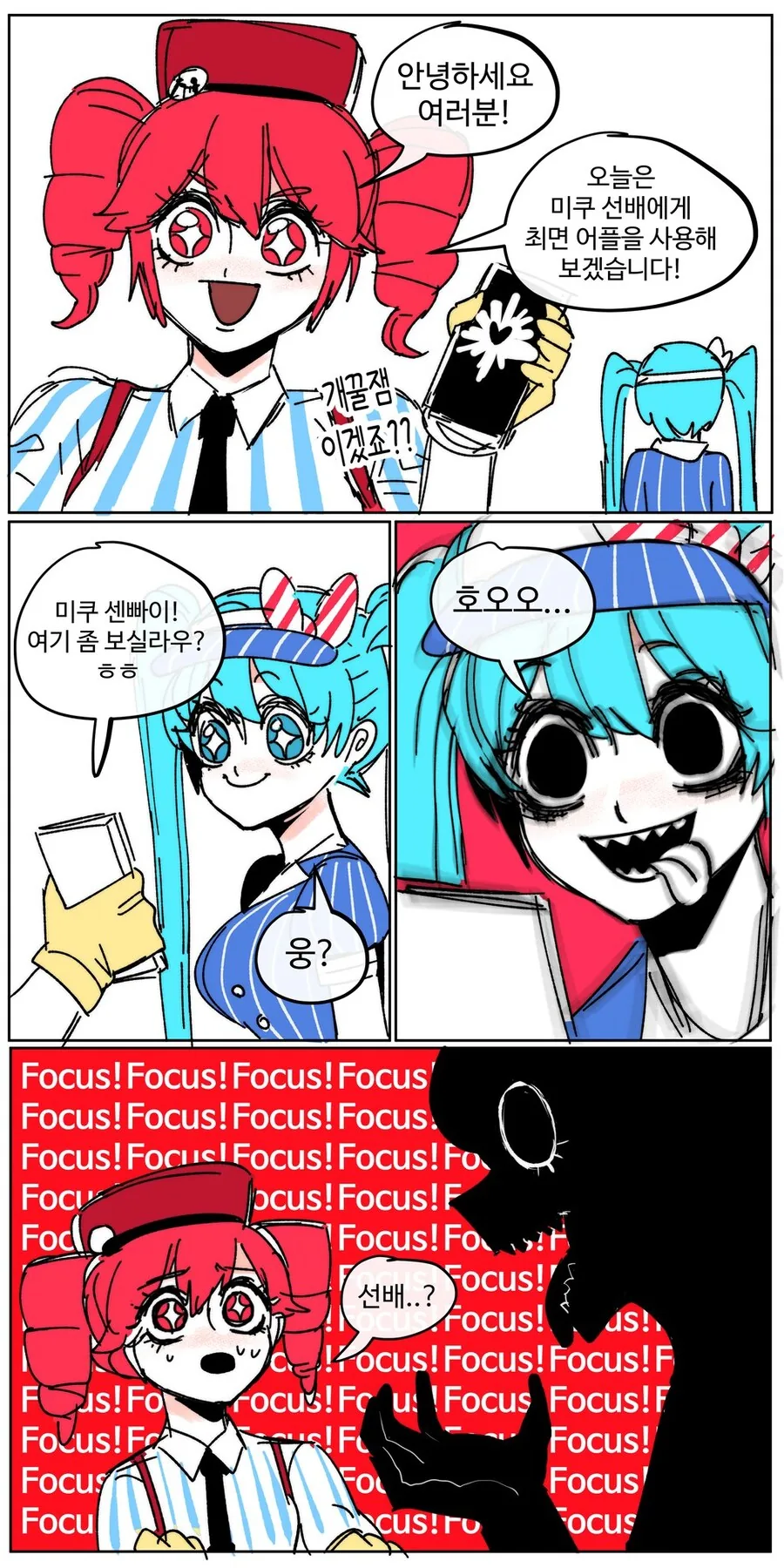 이미 레드오션이 된 최면 어플의 살 길 모색.manga 이미지 4