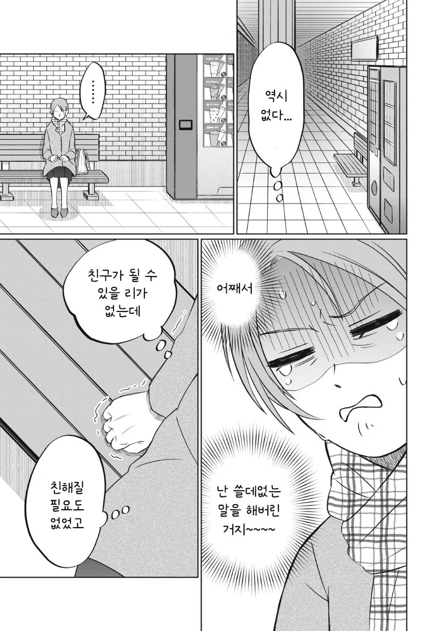 또 아이스크림 먹고 싶다.manhwa_38.jpg