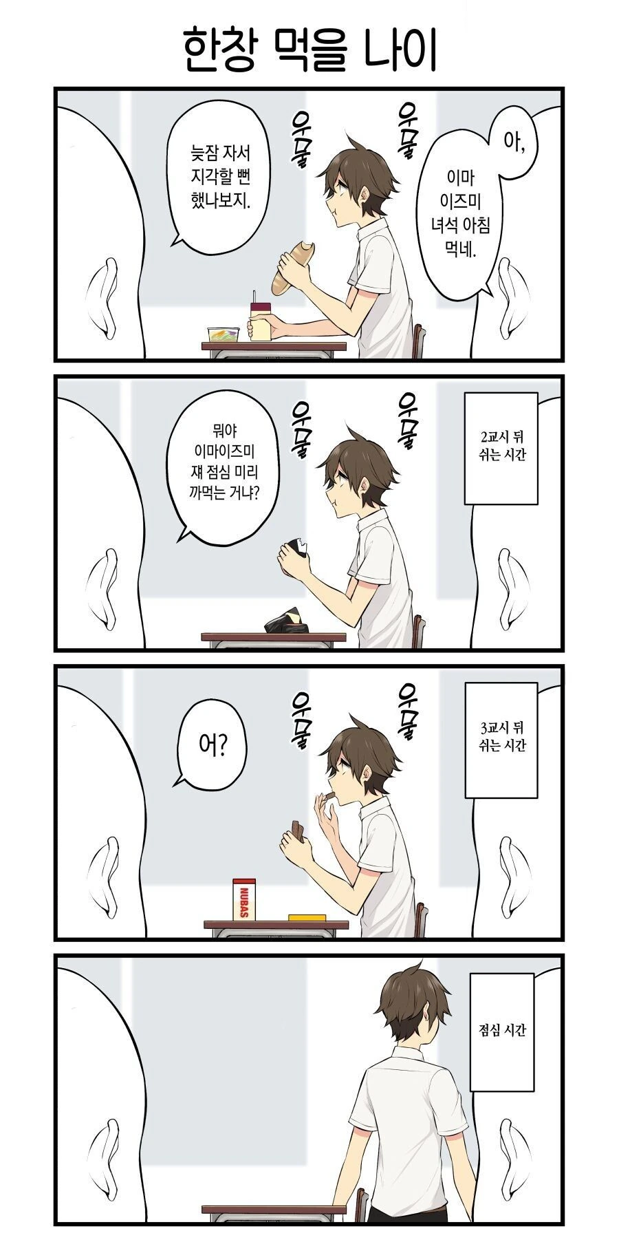 날씨가 추워지면 이득인 이유.manhwa 이미지 3